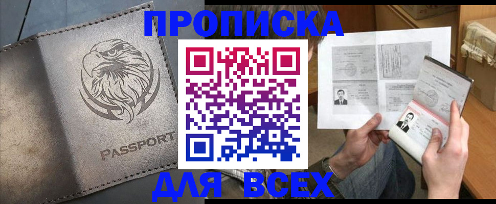 купить прописку в Димитровграде