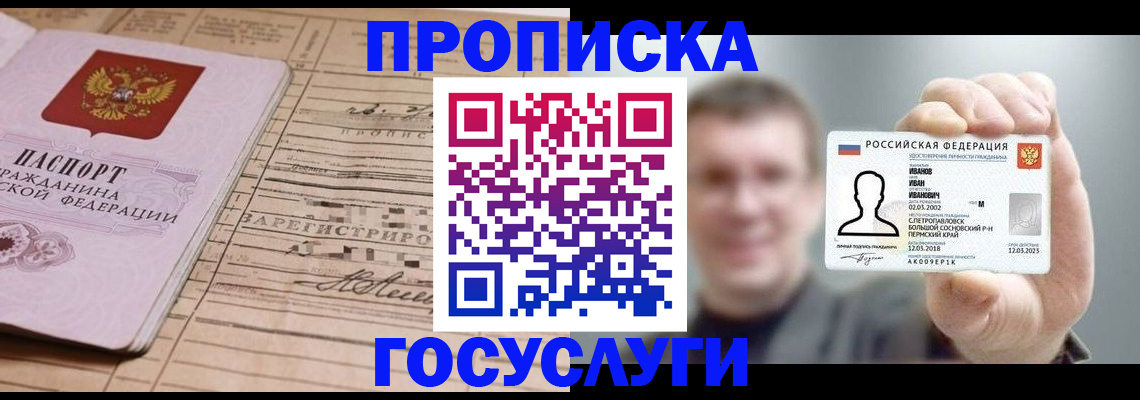 временная прописка в Димитровграде