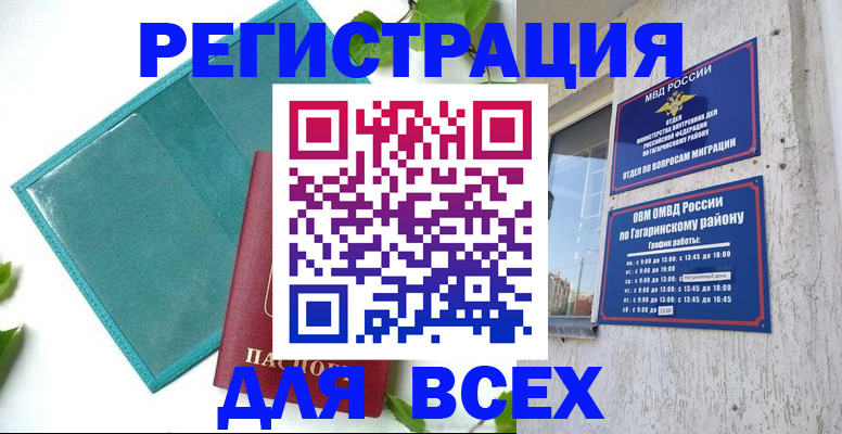 временная регистрация в квартире в Димитровграде