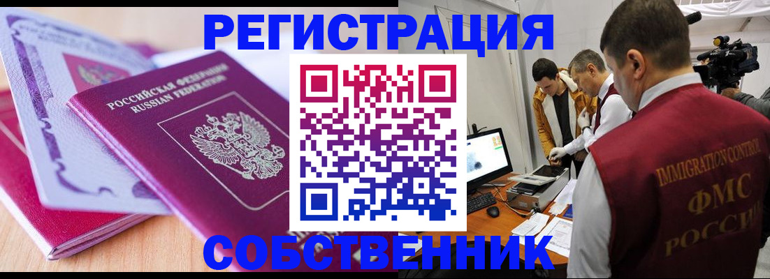 миграционный учет в Димитровграде